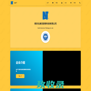NAT®南京北美克摩擦科技有限公司