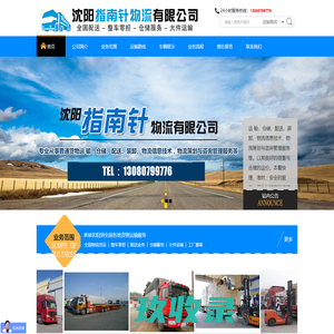 沈阳指南针物流有限公司_沈阳物流，沈阳物流公司，沈阳专业物流公司-沈阳指南针物流有限公司