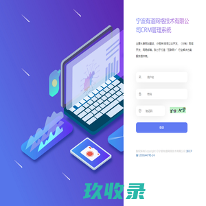 宁波有道网络技术有限公司CRM管理系统