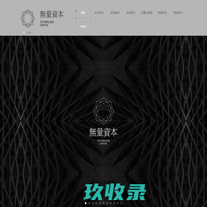 无量资本 - Home  | Tetherless Capital