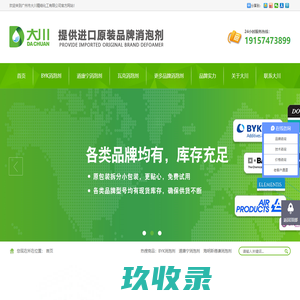 道康宁消泡剂-迈图消泡剂-BYK消泡剂-大川进口消泡剂供应商