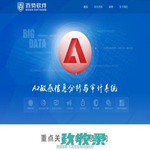 百势软件