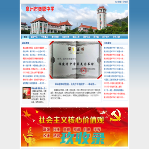  泉州市奕聪中学  - 泉州市奕聪中学