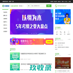 长春文都考研网_长春考研培训班_长春考研信息-长春文都考研网