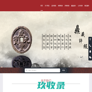 鼎藏评级