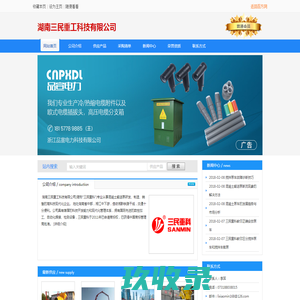 湖南三民重工科技有限公司