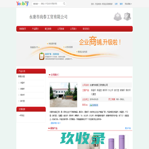 【永康市尚春工贸有限公司】 主营：保温杯/保温壶_永康市尚春工贸有限公司
