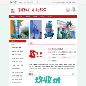 【郑州万科矿山机械有限公司】 主营：雷蒙磨粉机/雷蒙磨机_郑州万科矿山机械有限公司