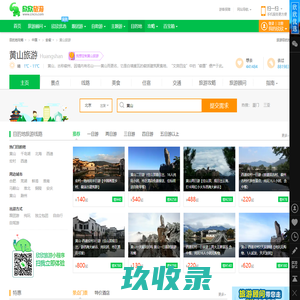 黄山旅游_5月黄山旅游攻略_安徽黄山旅游景点_黄山旅游网