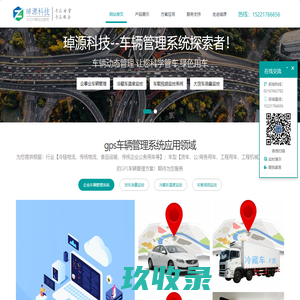 gps定位系统,车辆定位,冷藏车gps温度监控,冷链温度监控,货车油量监控,油耗监控-琸源GPS定位厂家