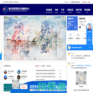 澳大利亚签证代办服务中心