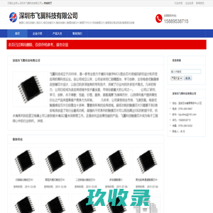 深圳市飞翼科技有限公司