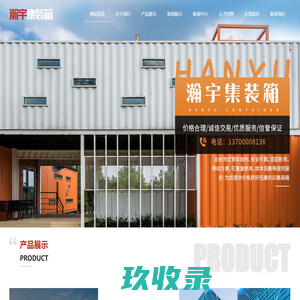 大连瀚宇集装箱有限公司