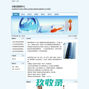 冰箱全国维修中心