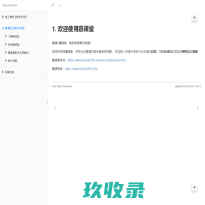慕课堂【新手引导】 · GitBook