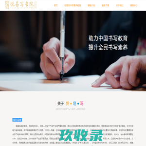 悦易写（吉林）教育科技有限公司