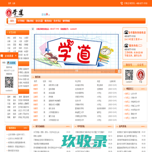 【学道网】济南兼职网_济南兼职招聘_济南大学生兼职网_济南家教网
