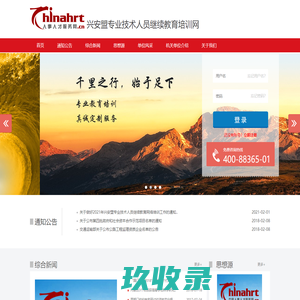 网站首页-兴安盟专业技术人员继续教育培训网