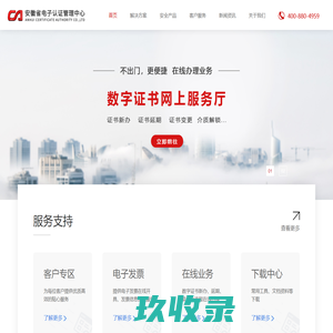 安徽省电子认证管理中心有限责任公司