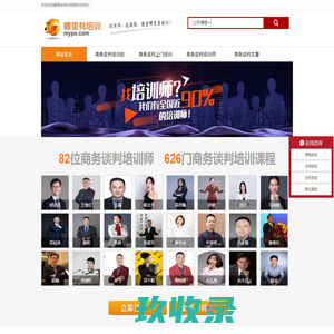 商务谈判培训班_知名商务谈判类讲师、机构，企业商务谈判内训课程-商务谈判培训网