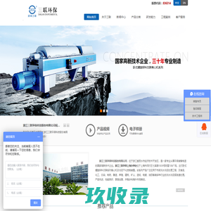 三联环保
