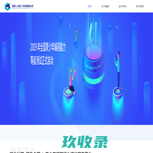 编测（北京）科技有限公司