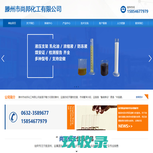 乳化油_防冻液_滕州市尚邦化工有限公司