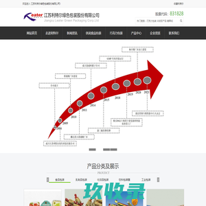 江苏利特尔绿色包装股份有限公司