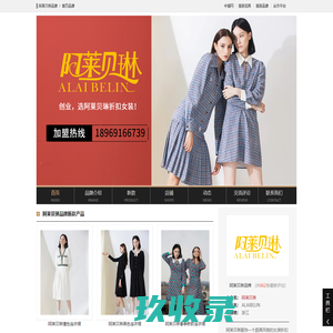 阿莱贝琳_阿莱贝琳ALAIBELIN_阿莱贝琳女装