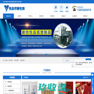 廊坊印刷厂_廊坊纸箱厂_印刷包装厂-廊坊市悦品纸塑制品有限公司