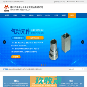 唐山市丰南区和丰金属制品有限公司-唐山市丰南区和丰金属制品有限公司