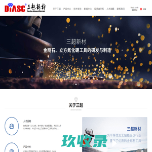 南京三超新材料股份有限公司