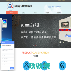 深圳市初心柔智造有限公司