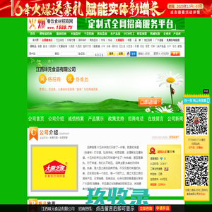 江西味元食品有限公司-火爆餐饮食材招商网【1588.TV】