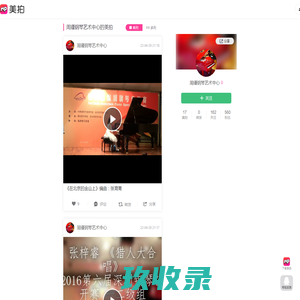 周瑾钢琴艺术中心的美拍 - 17个美拍短视频