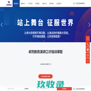龙岗演讲口才|演讲口才培训|深圳口才培训|深圳演讲培训|龙岗演讲培训|坪山演讲培训-卓然教育官网