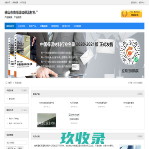佛山市南海温虹保温材料厂