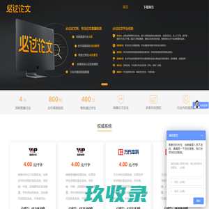免费论文相似度检测-论文重复率查询-免费论文查重检测系统-学术不端查重平台
