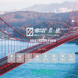 苏州南智传感科技有限公司