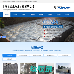 盐城永盛水处理工程有限公司