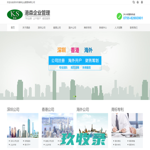 深圳市港森企业管理有限公司 - 深圳市港森企业管理有限公司