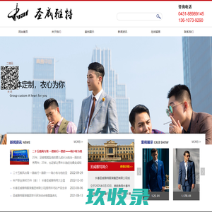 长春圣威雅特服装集团有限公司