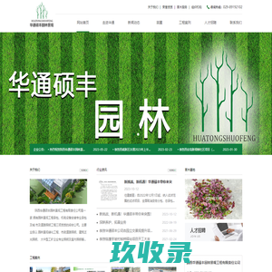 陕西华通硕丰园林景观工程有限责任公司_官网