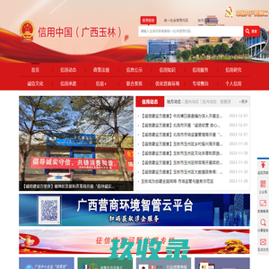 信用中国（广西玉林）