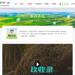 邮乐农品