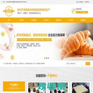 青岛龙膳厨坊食品有限公司糕点批发 糕点厂家 糕点半成品供应商 龙膳厨坊致力于高品质面点和甜品的研发和生产，一手货源