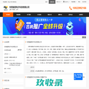 东莞福晋电子科技有限公司首页 - 八方资源网