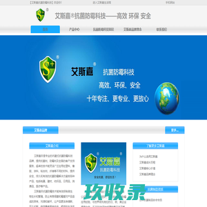 防霉剂|塑料抗菌剂|抗菌防霉剂|防臭剂|防螨剂--艾斯嘉抗菌防霉科技