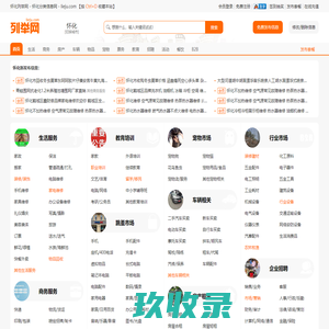 怀化良时分类台_怀化免费发布信息网_怀化分类信息 专业门户
