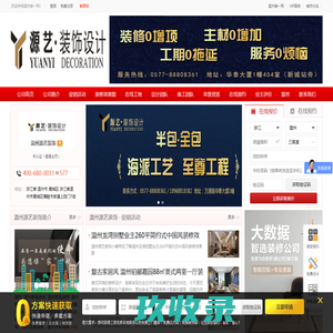 温州源艺装饰_温州源艺装饰